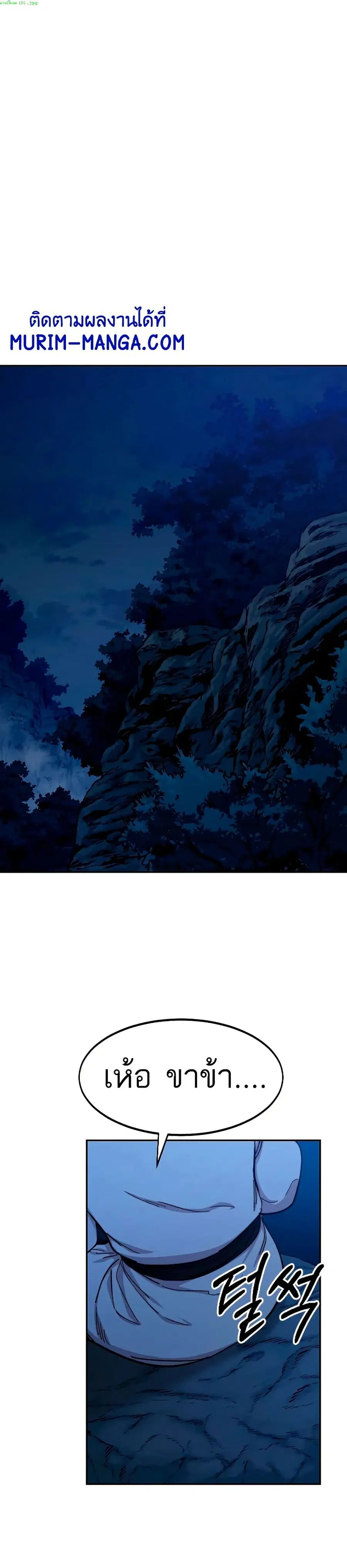 Return of the Mount Hua Sect ตอนที่ 71 หน้า 1