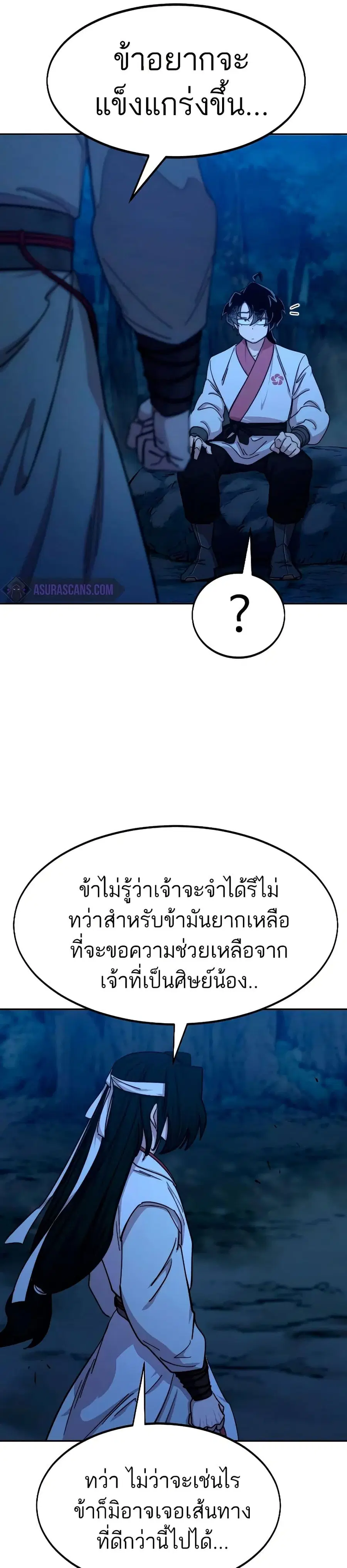 Return of the Mount Hua Sect ตอนที่ 71 หน้า 3