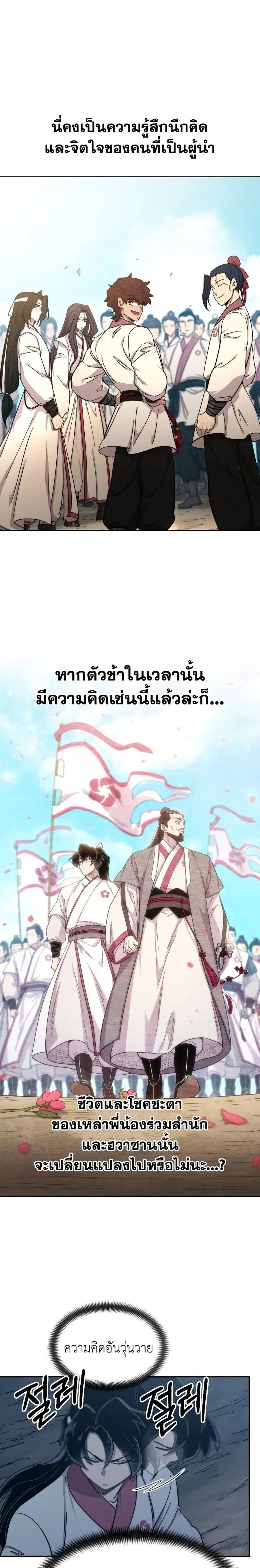 Return of the Mount Hua Sect ตอนที่ 72 หน้า 1
