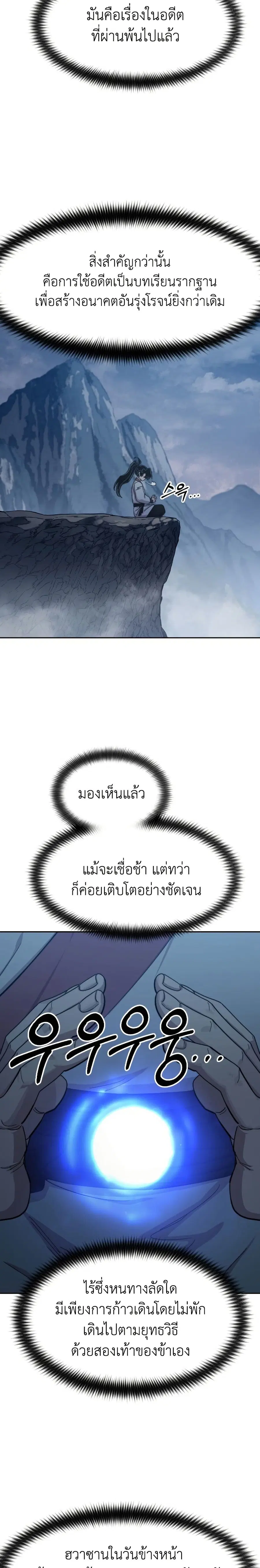 Return of the Mount Hua Sect ตอนที่ 72 หน้า 2