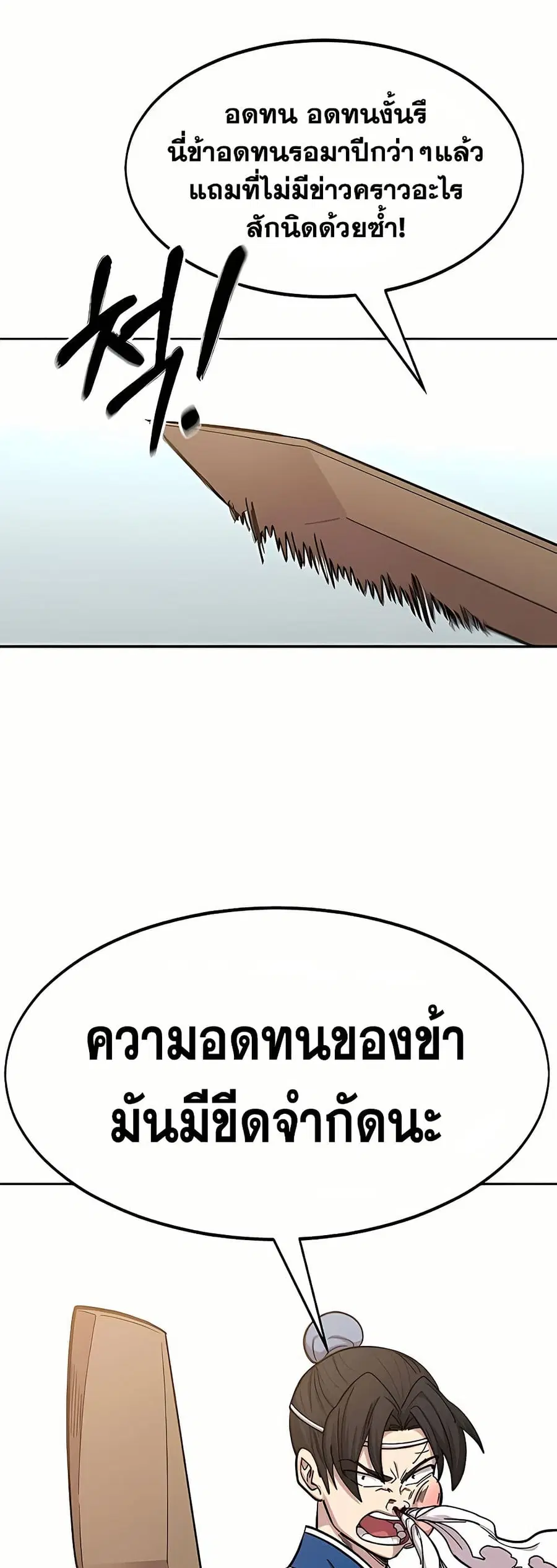 Return of the Mount Hua Sect ตอนที่ 72.2 หน้า 2