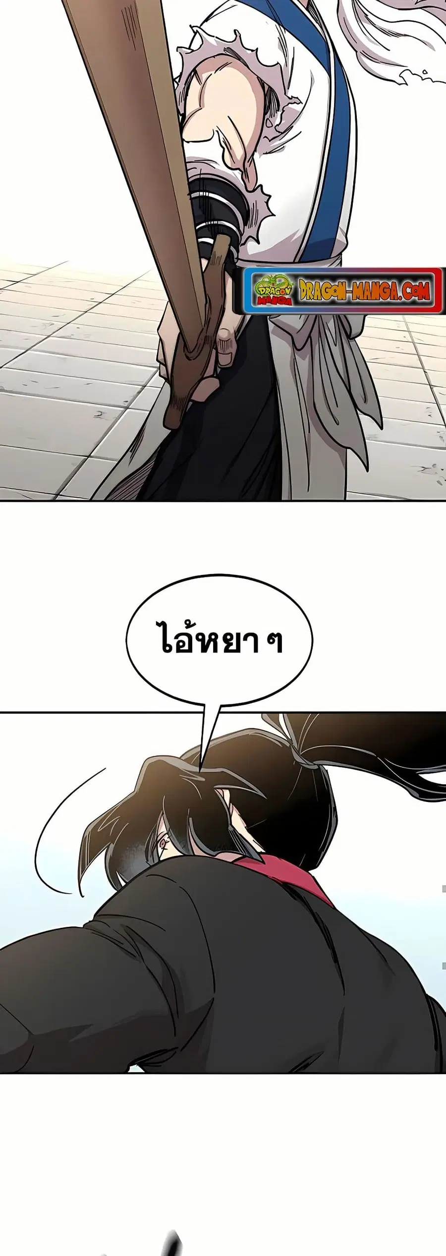 Return of the Mount Hua Sect ตอนที่ 72.2 หน้า 3