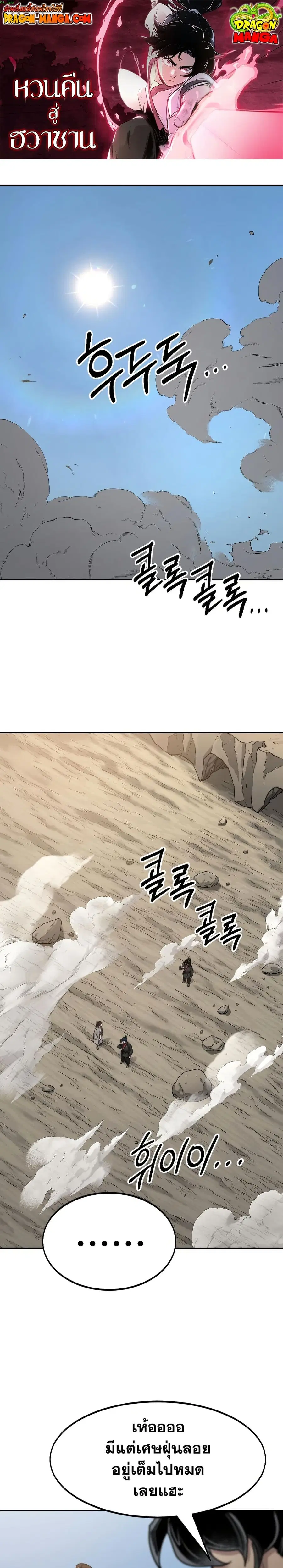 Return of the Mount Hua Sect ตอนที่ 73 หน้า 1