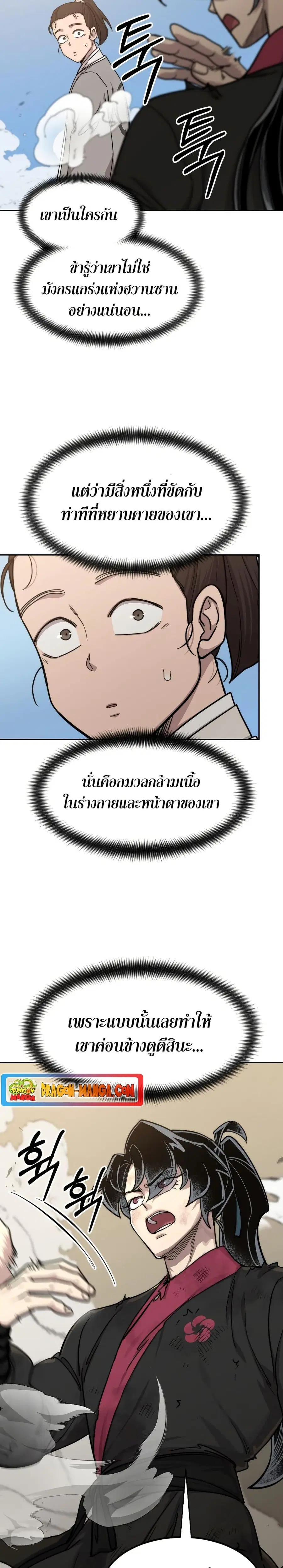 Return of the Mount Hua Sect ตอนที่ 73 หน้า 2