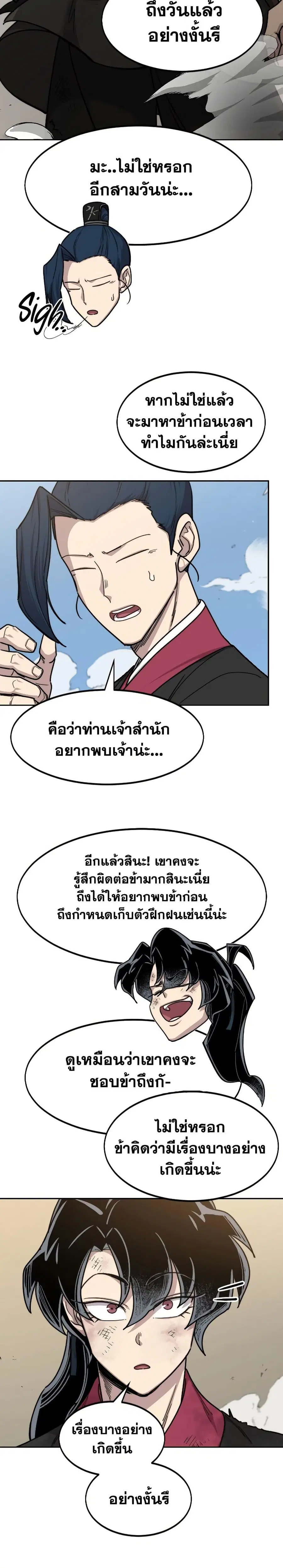 Return of the Mount Hua Sect ตอนที่ 73 หน้า 3