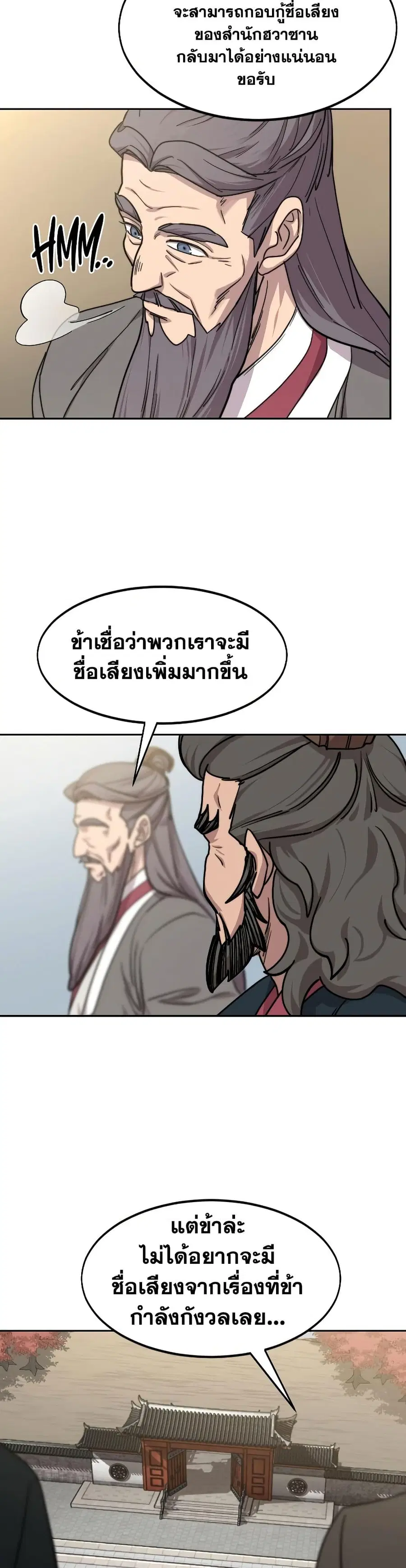 Return of the Mount Hua Sect ตอนที่ 74 หน้า 1