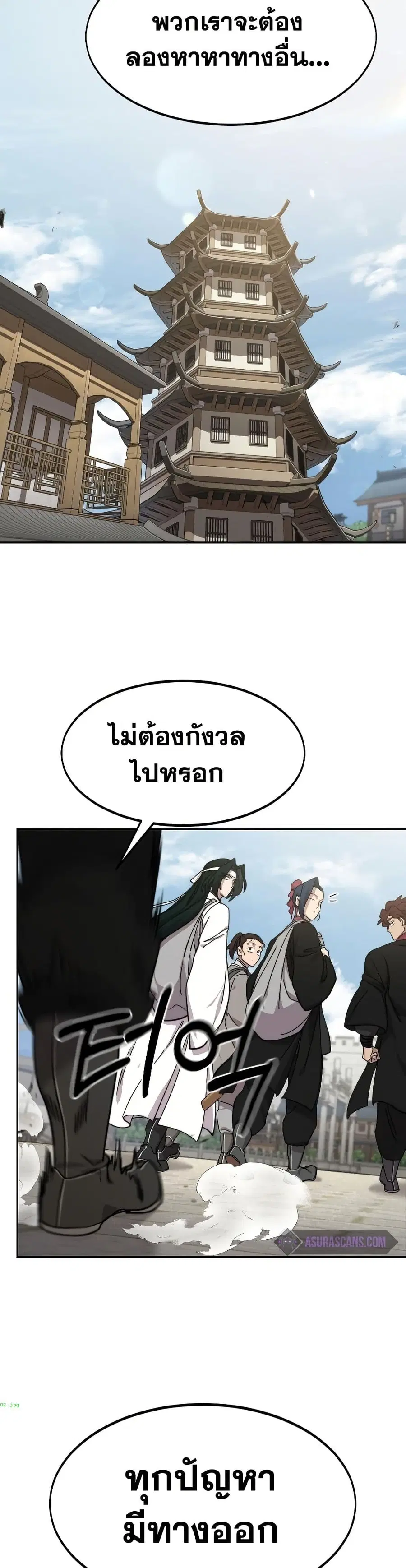 Return of the Mount Hua Sect ตอนที่ 74 หน้า 3