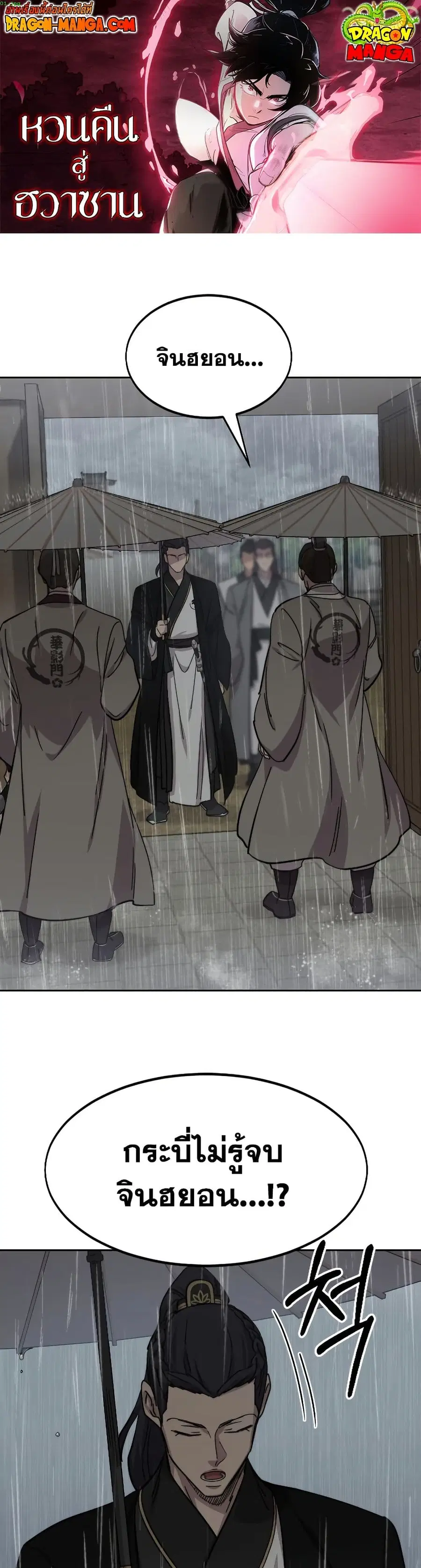Return of the Mount Hua Sect ตอนที่ 75 หน้า 1