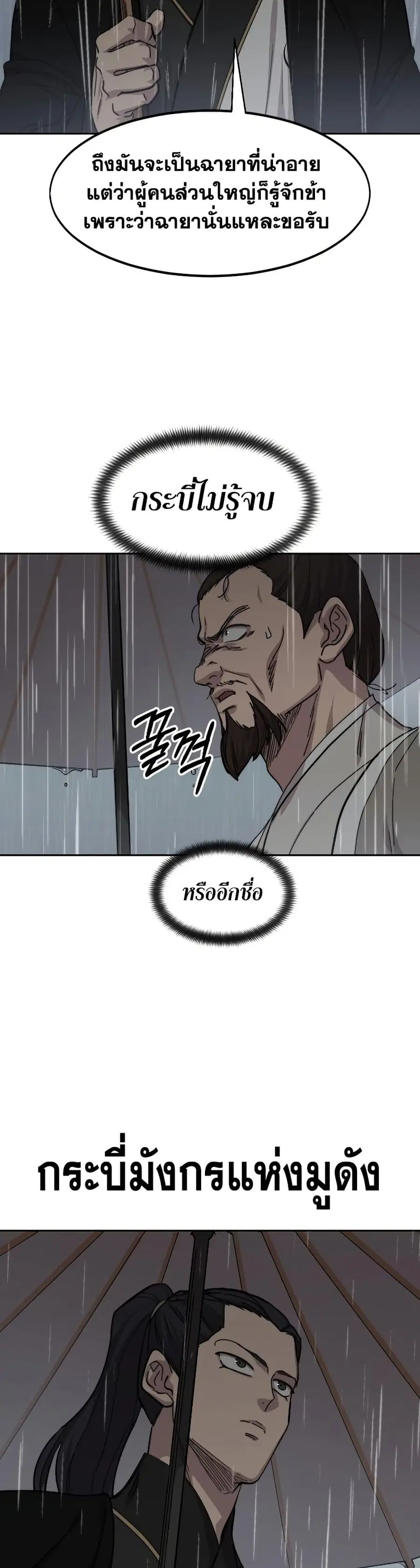 Return of the Mount Hua Sect ตอนที่ 75 หน้า 2