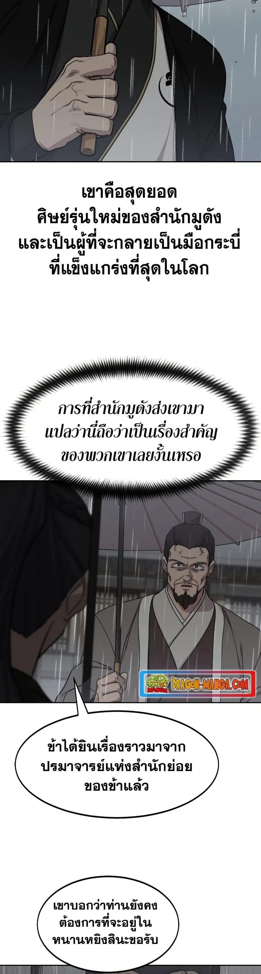 Return of the Mount Hua Sect ตอนที่ 75 หน้า 3