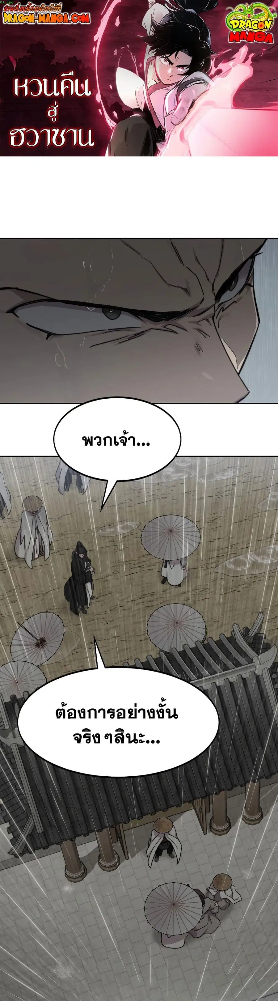 Return of the Mount Hua Sect ตอนที่ 76 หน้า 1