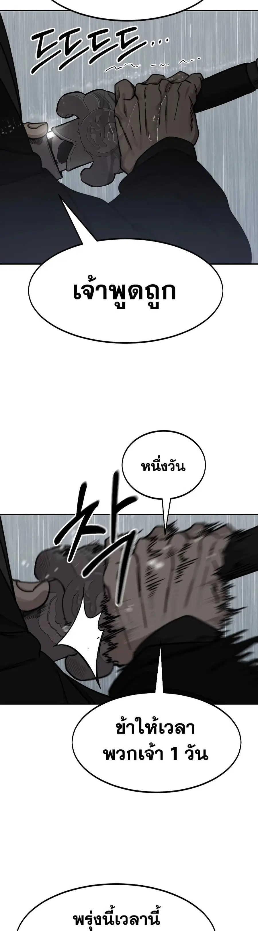 Return of the Mount Hua Sect ตอนที่ 76 หน้า 3