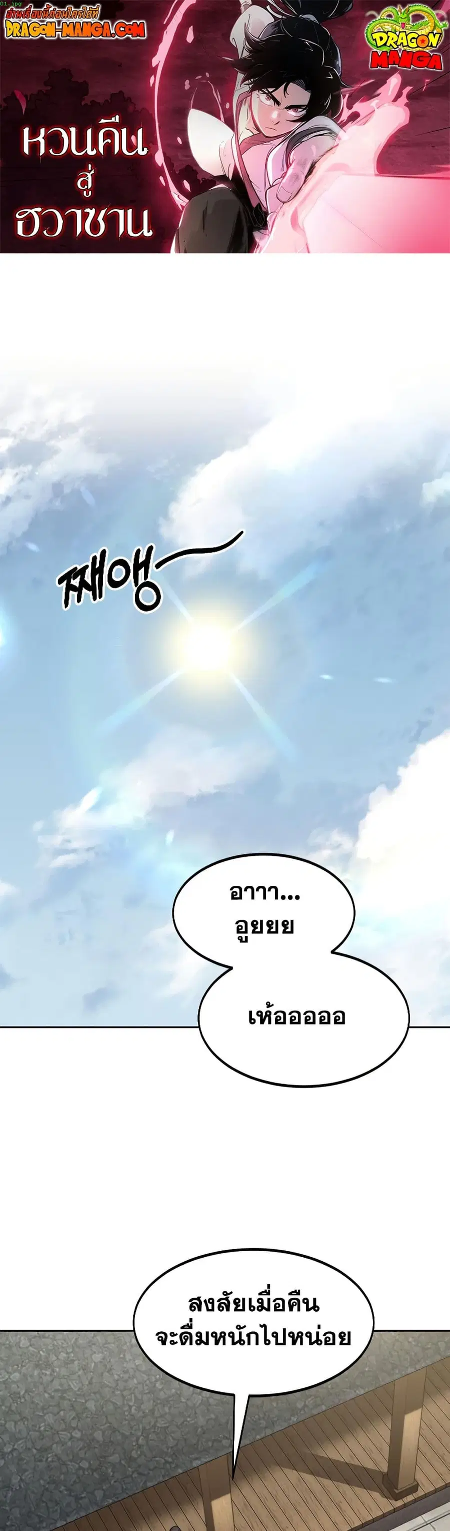 Return of the Mount Hua Sect ตอนที่ 77 หน้า 1