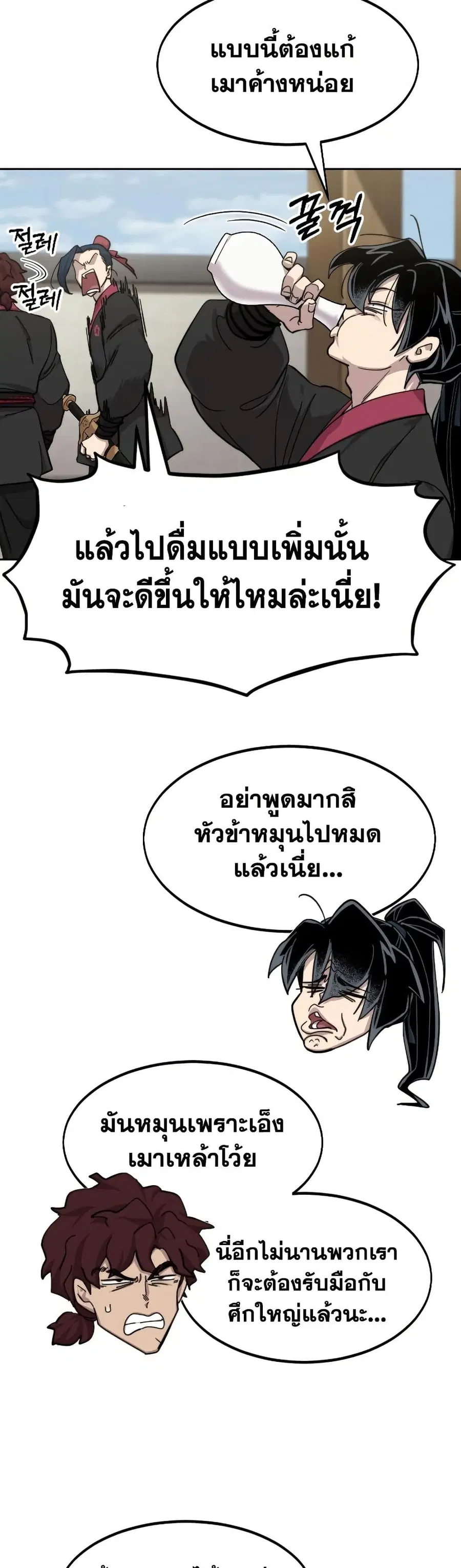 Return of the Mount Hua Sect ตอนที่ 77 หน้า 2