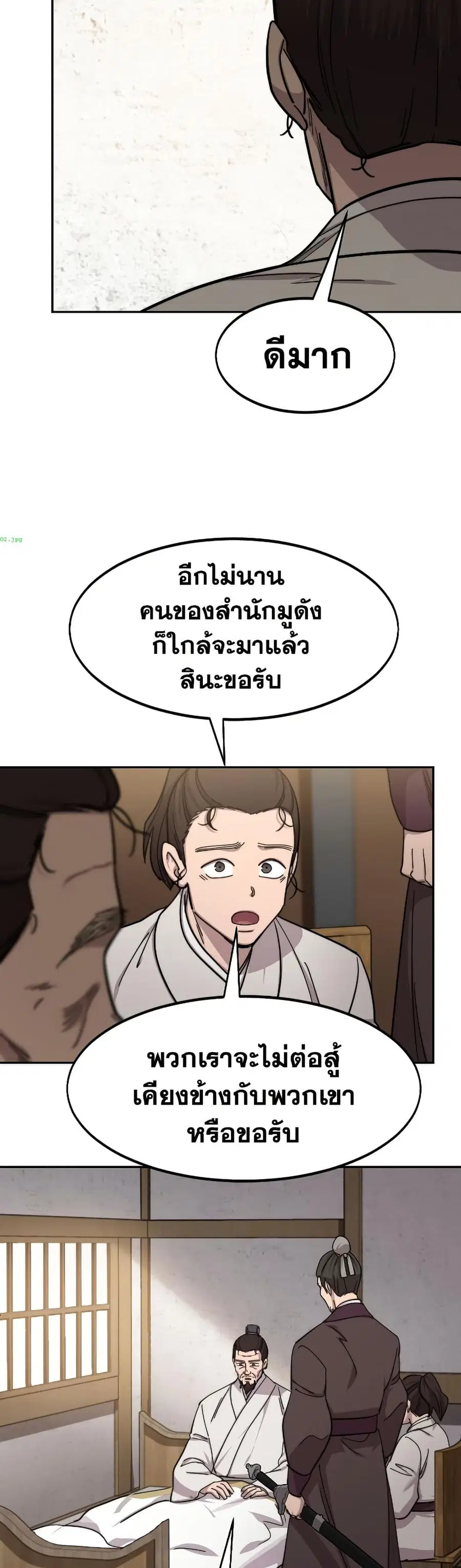 Return of the Mount Hua Sect ตอนที่ 77 หน้า 3