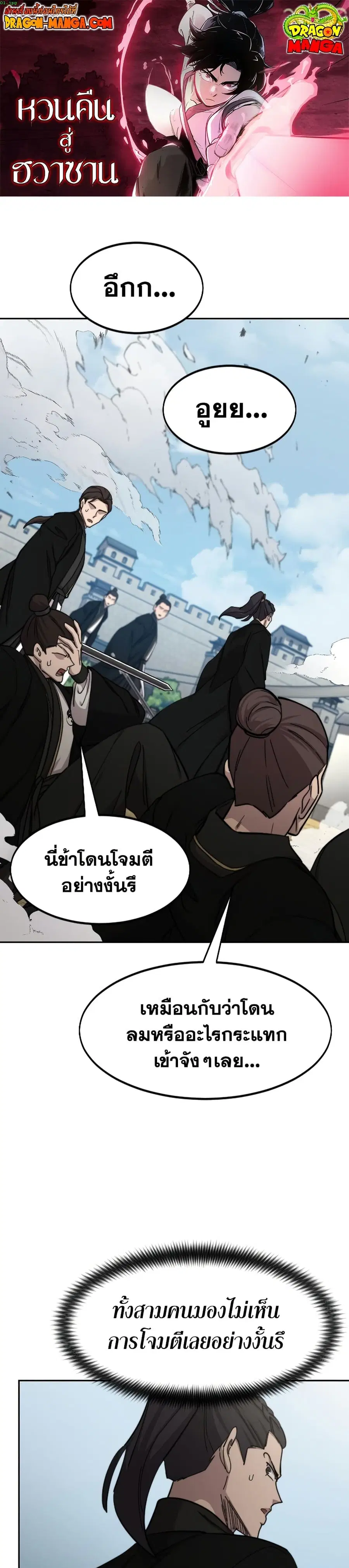 Return of the Mount Hua Sect ตอนที่ 78 หน้า 1