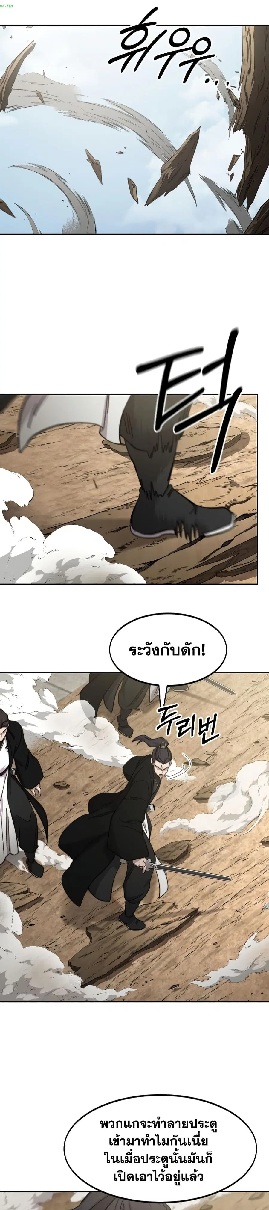 Return of the Mount Hua Sect ตอนที่ 78 หน้า 3