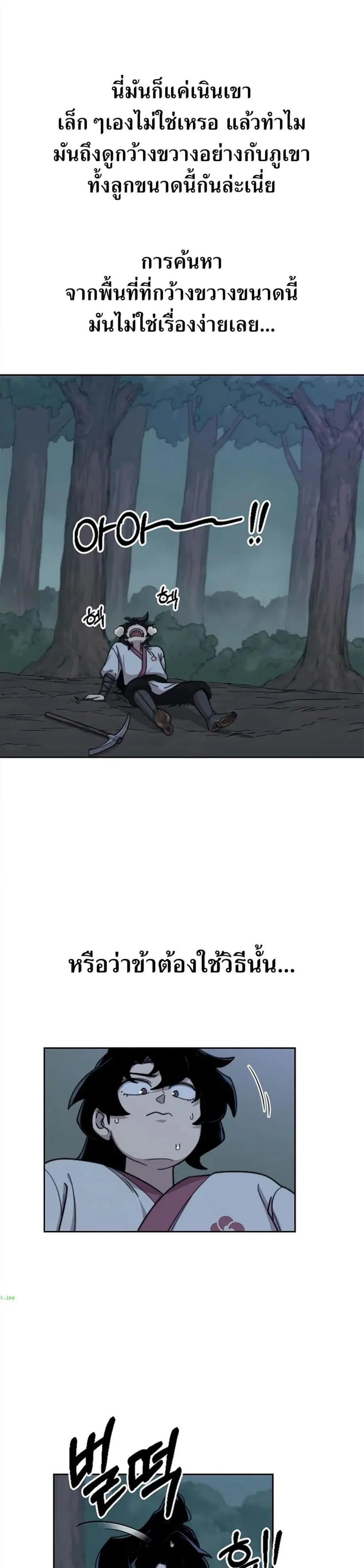 Return of the Mount Hua Sect ตอนที่ 8 หน้า 1