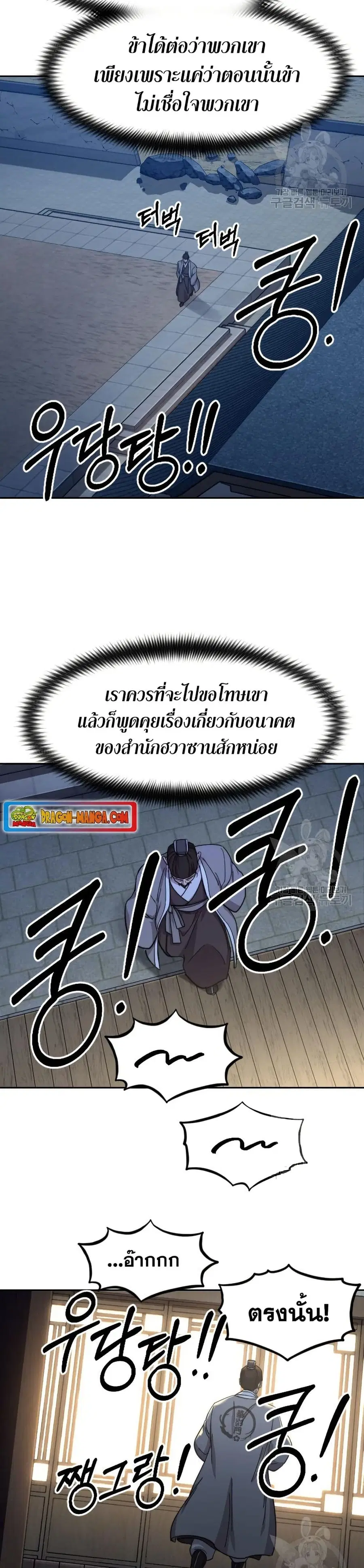 Return of the Mount Hua Sect ตอนที่ 80 หน้า 3