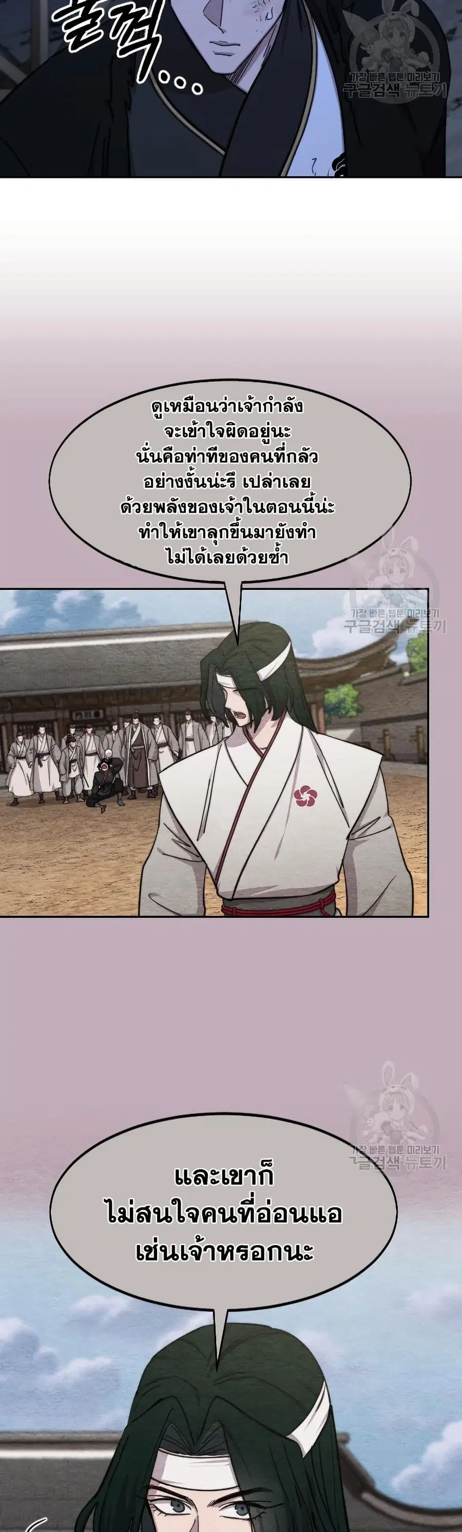 Return of the Mount Hua Sect ตอนที่ 81 หน้า 3