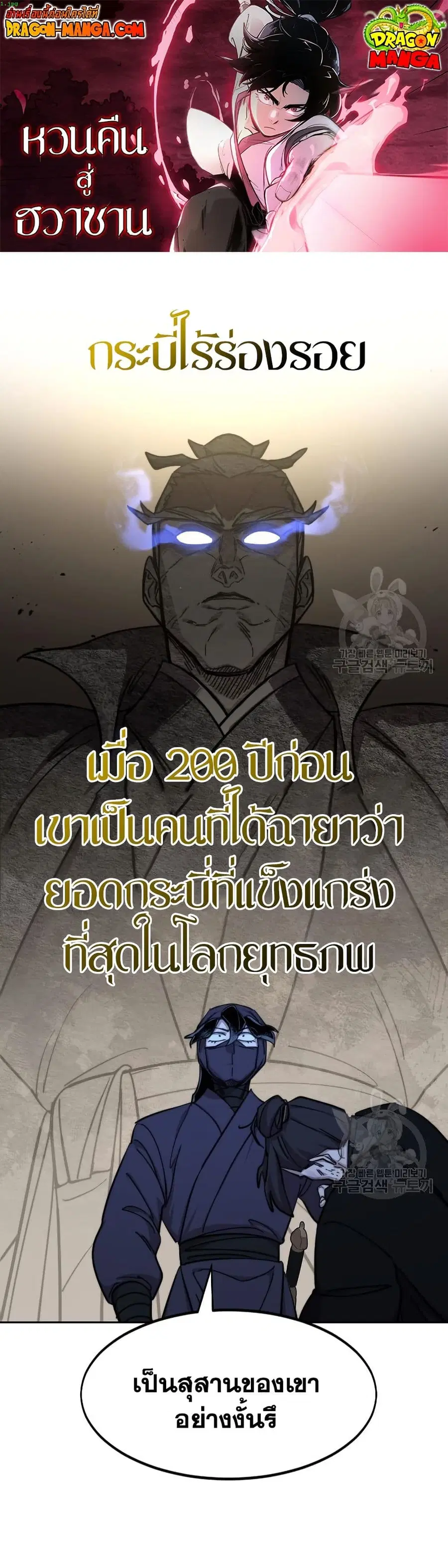 Return of the Mount Hua Sect ตอนที่ 83 หน้า 1