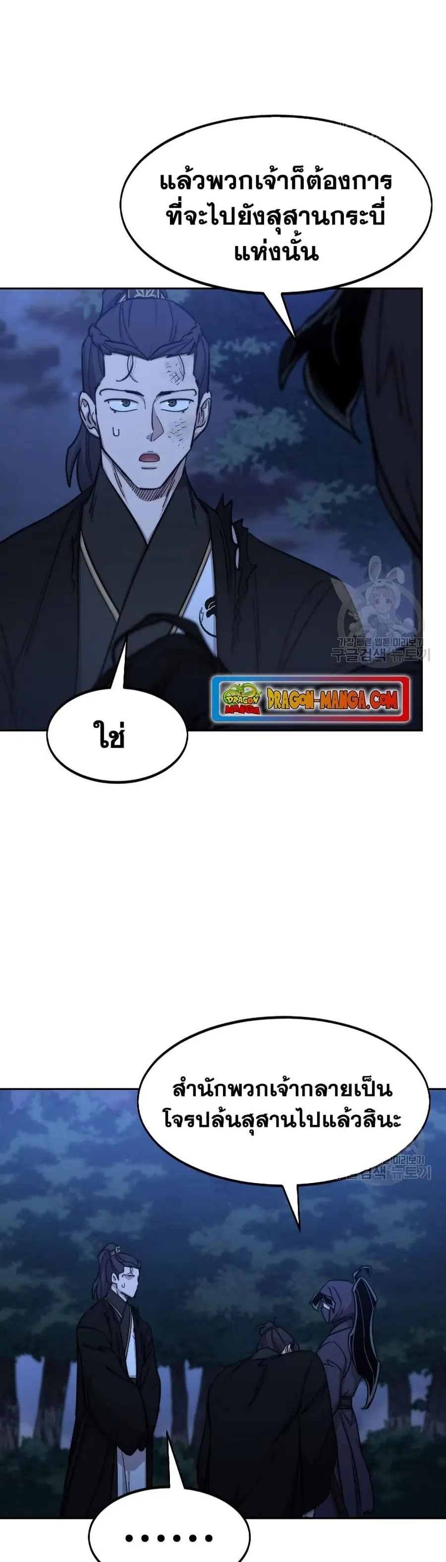 Return of the Mount Hua Sect ตอนที่ 83 หน้า 2