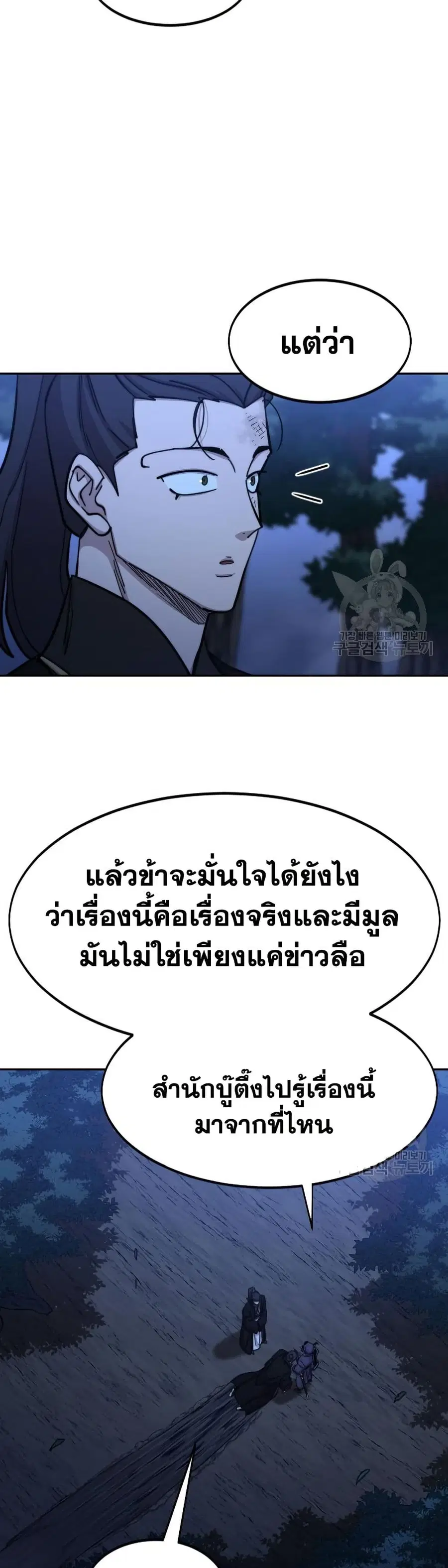 Return of the Mount Hua Sect ตอนที่ 83 หน้า 3