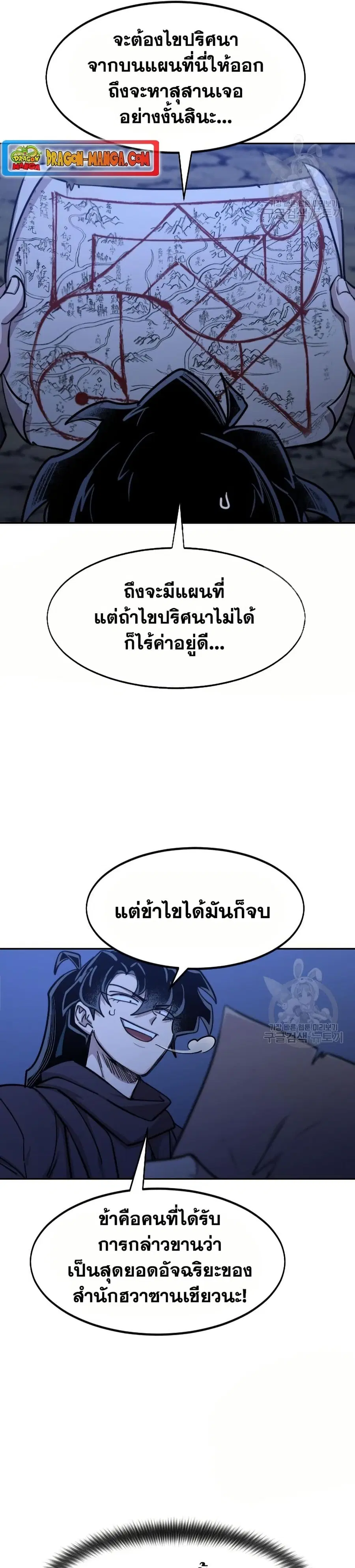 Return of the Mount Hua Sect ตอนที่ 84 หน้า 1