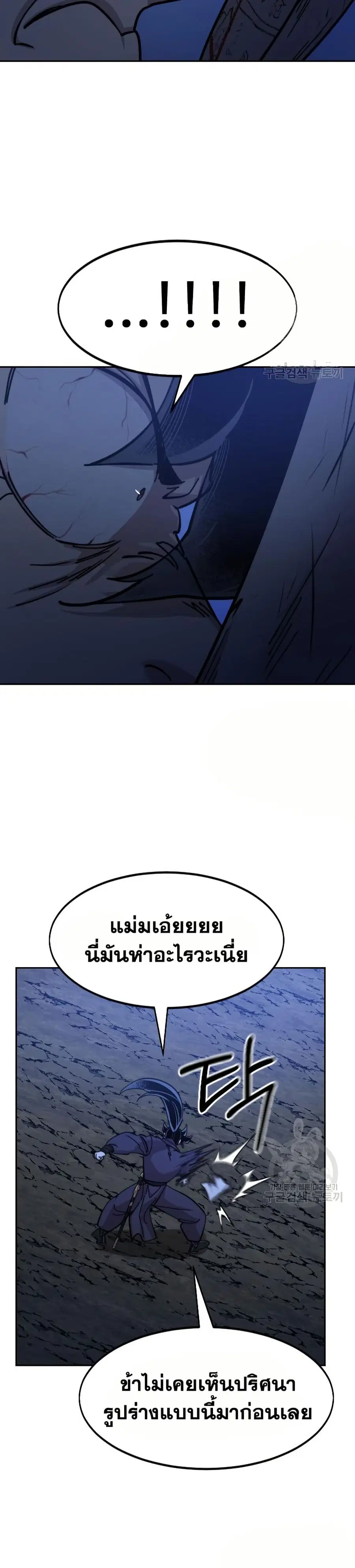 Return of the Mount Hua Sect ตอนที่ 84 หน้า 3