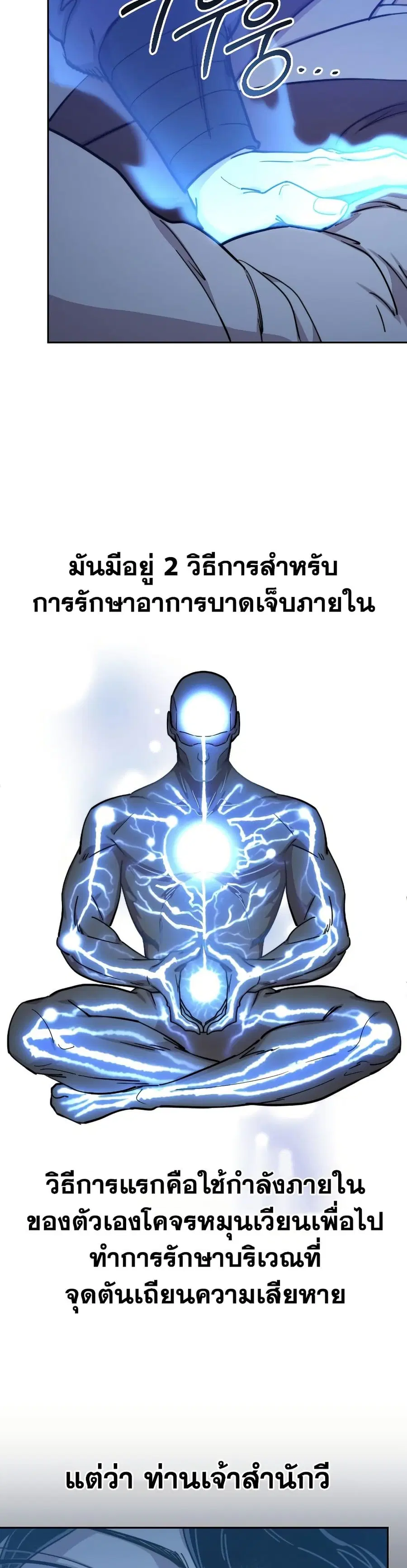 Return of the Mount Hua Sect ตอนที่ 85 หน้า 3
