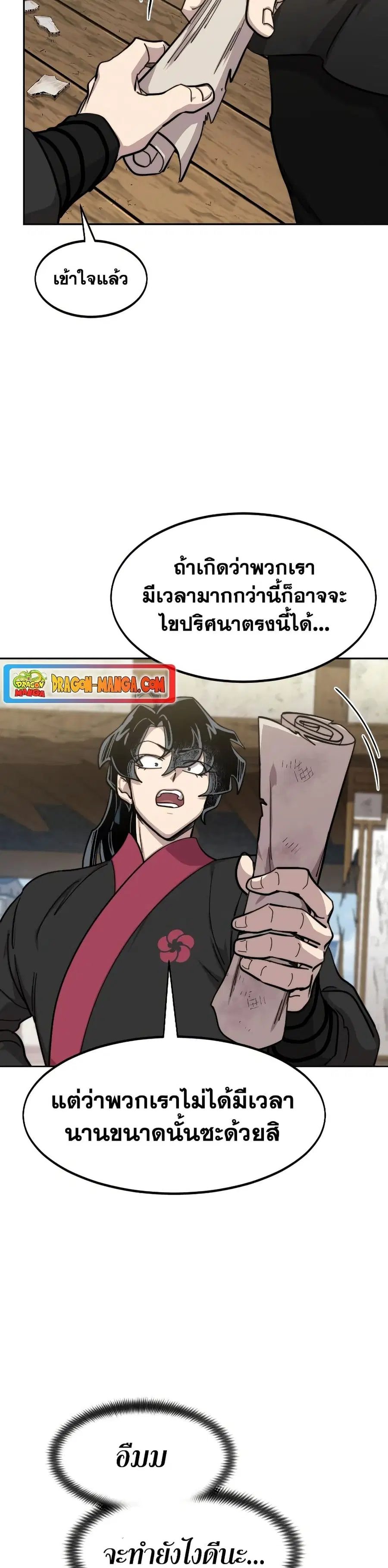 Return of the Mount Hua Sect ตอนที่ 86 หน้า 1