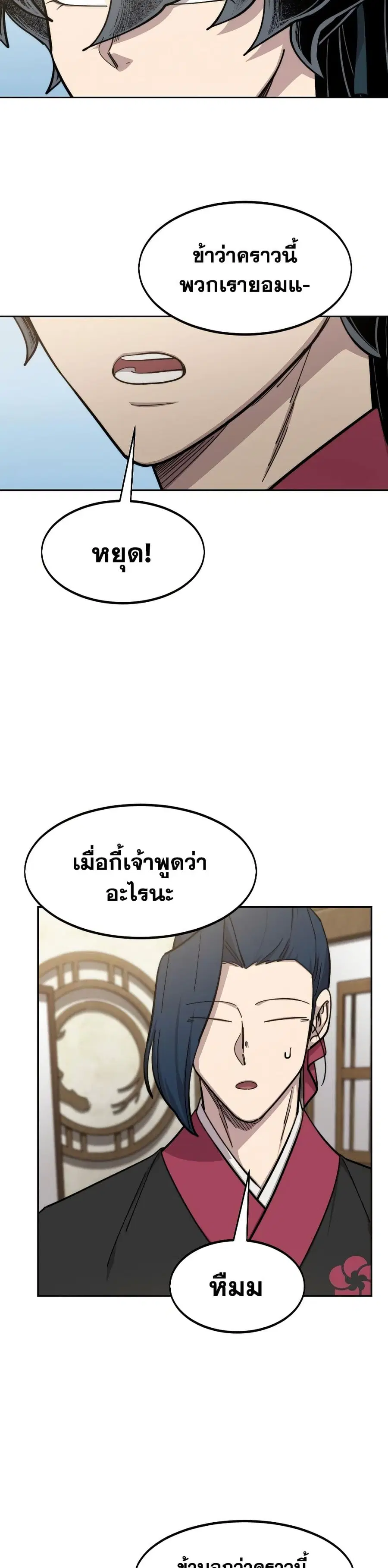 Return of the Mount Hua Sect ตอนที่ 86 หน้า 2