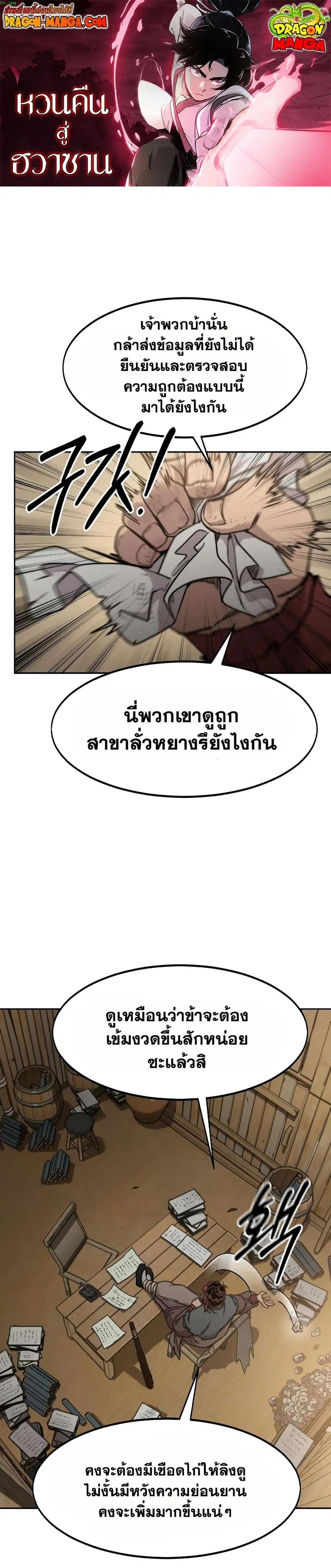 Return of the Mount Hua Sect ตอนที่ 87 หน้า 1