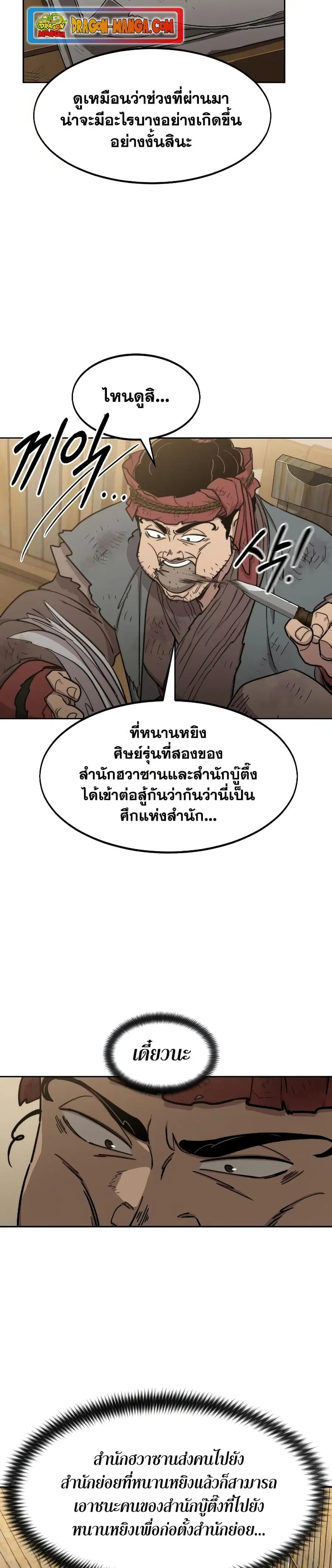 Return of the Mount Hua Sect ตอนที่ 87 หน้า 3