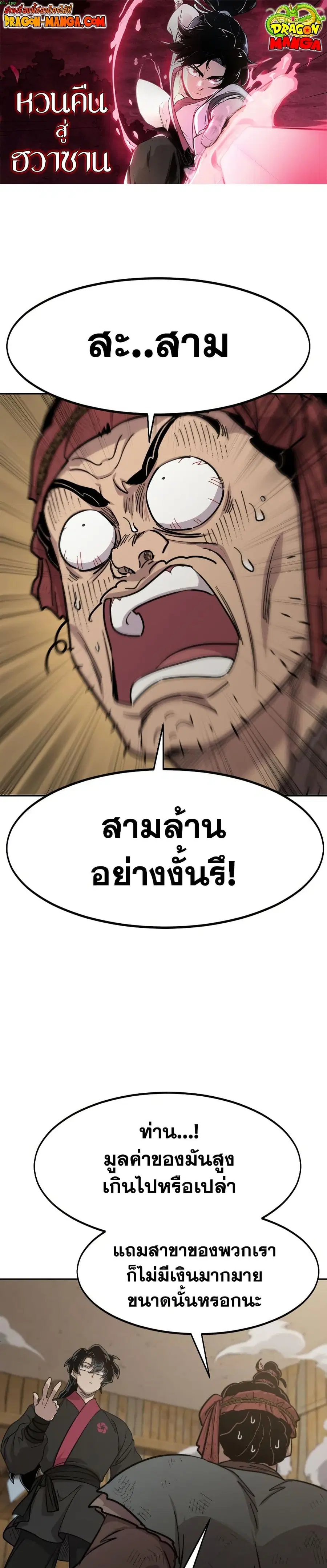 Return of the Mount Hua Sect ตอนที่ 88 หน้า 1