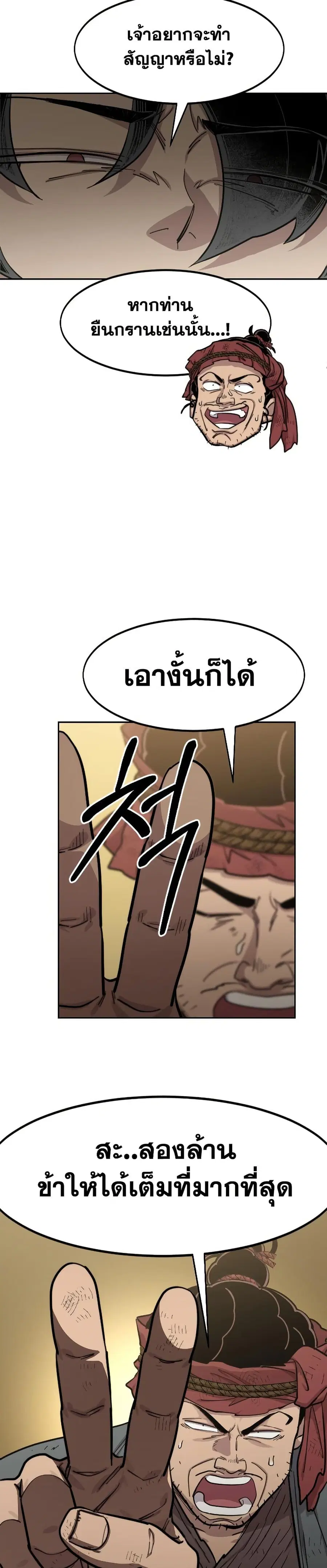 Return of the Mount Hua Sect ตอนที่ 88 หน้า 3