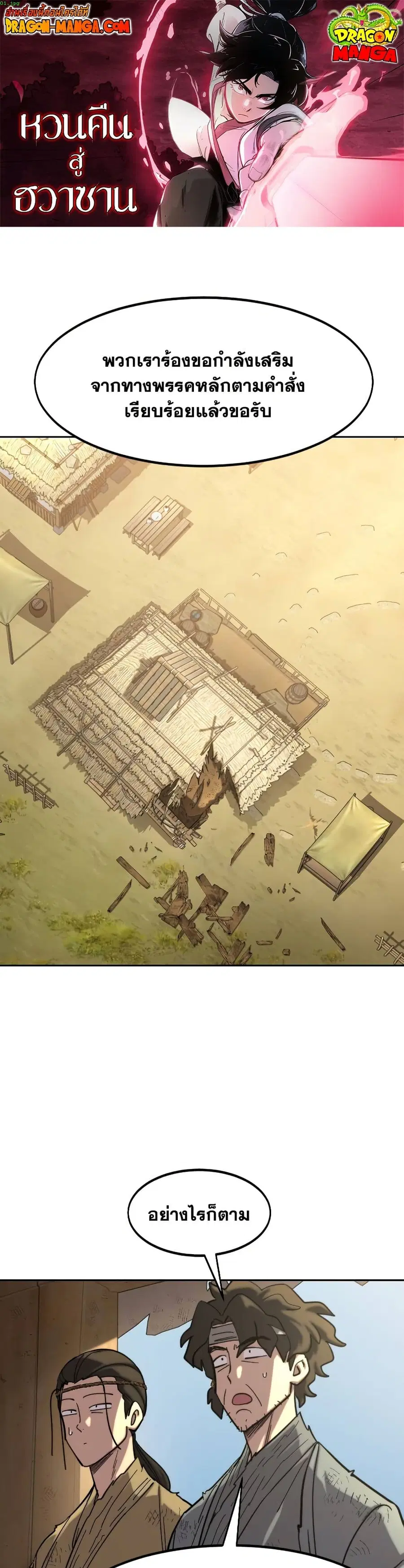 Return of the Mount Hua Sect ตอนที่ 89 หน้า 1