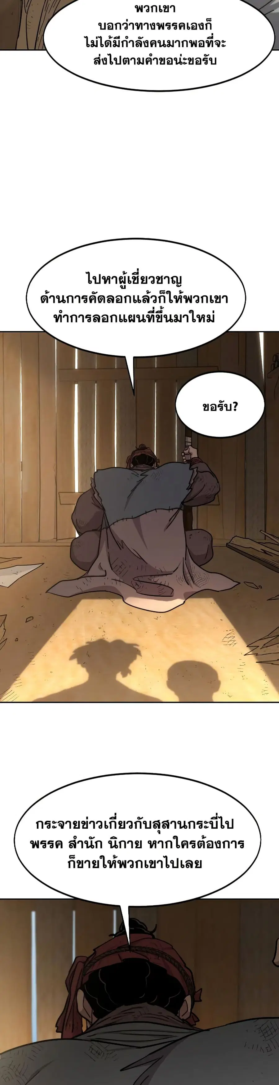 Return of the Mount Hua Sect ตอนที่ 89 หน้า 2
