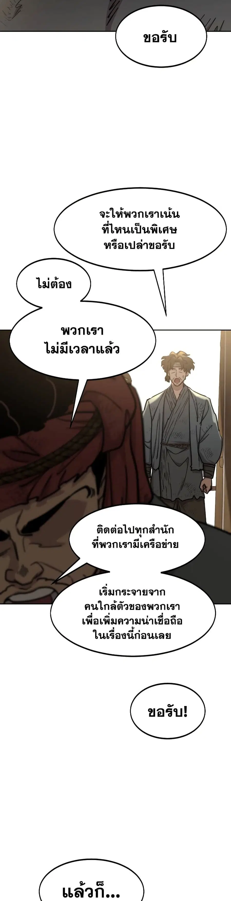 Return of the Mount Hua Sect ตอนที่ 89 หน้า 3