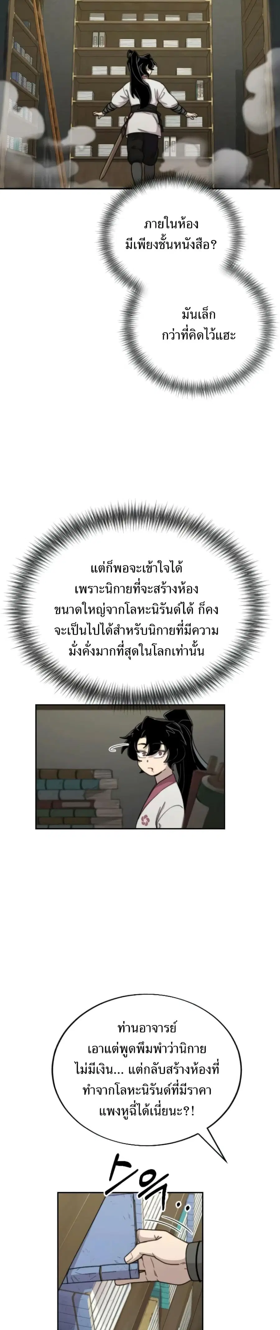Return of the Mount Hua Sect ตอนที่ 9 หน้า 3