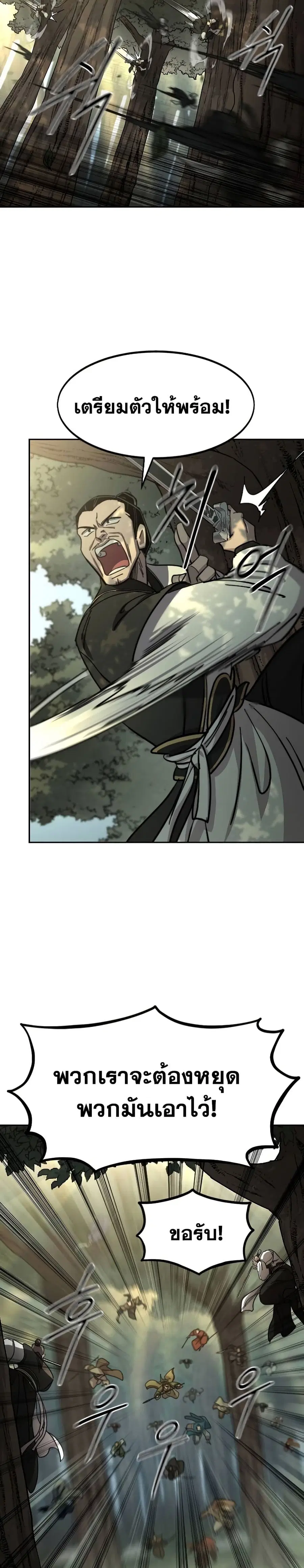 Return of the Mount Hua Sect ตอนที่ 90 หน้า 3