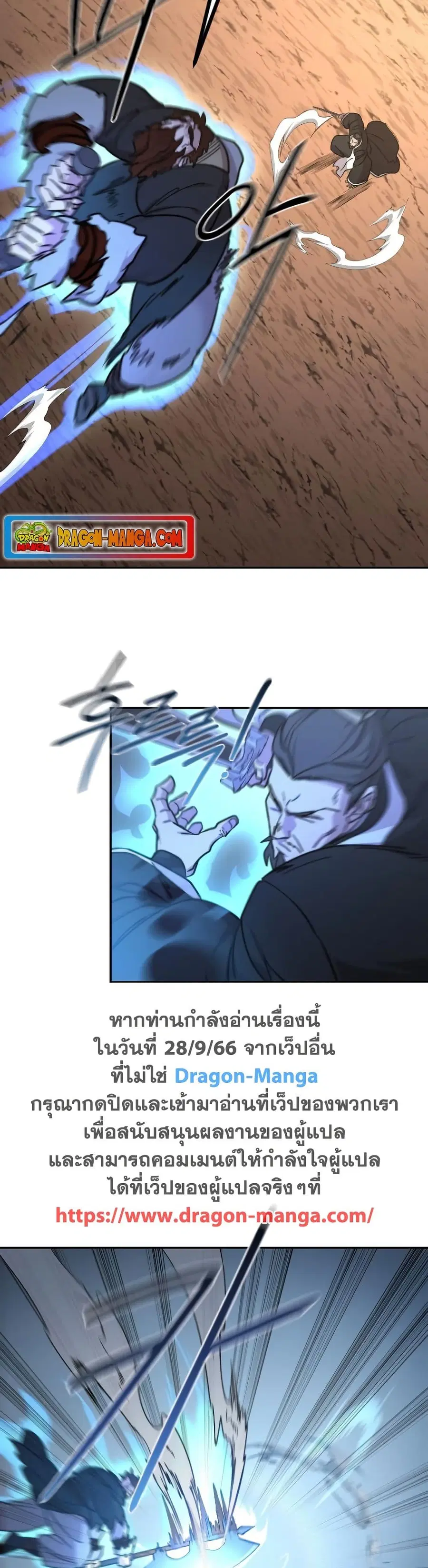 Return of the Mount Hua Sect ตอนที่ 91 หน้า 3