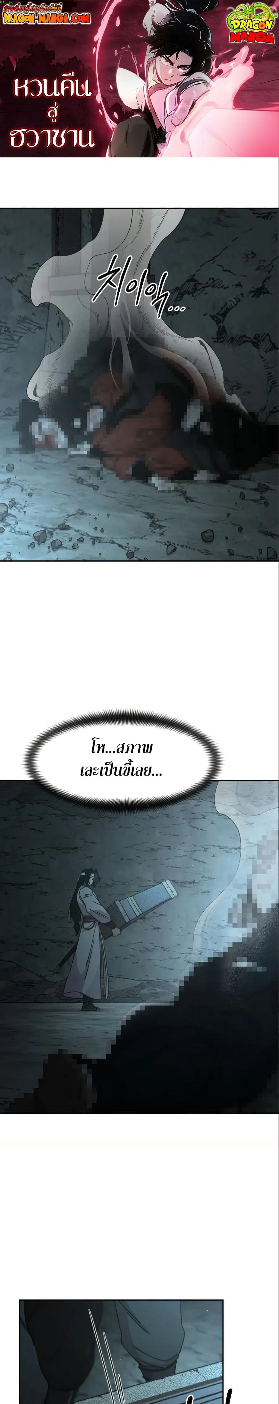 Return of the Mount Hua Sect ตอนที่ 93 หน้า 1