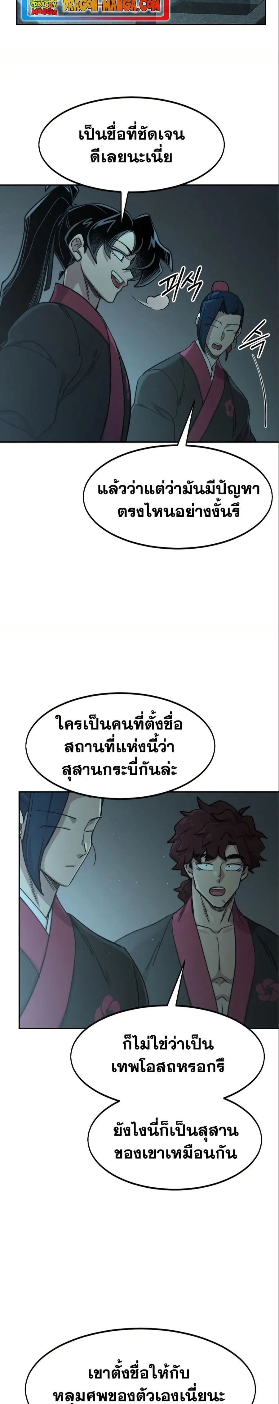Return of the Mount Hua Sect ตอนที่ 93 หน้า 3