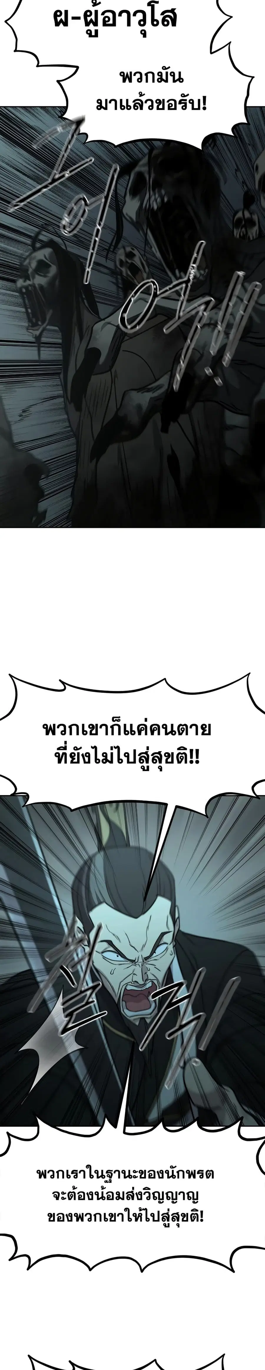 Return of the Mount Hua Sect ตอนที่ 95 หน้า 2