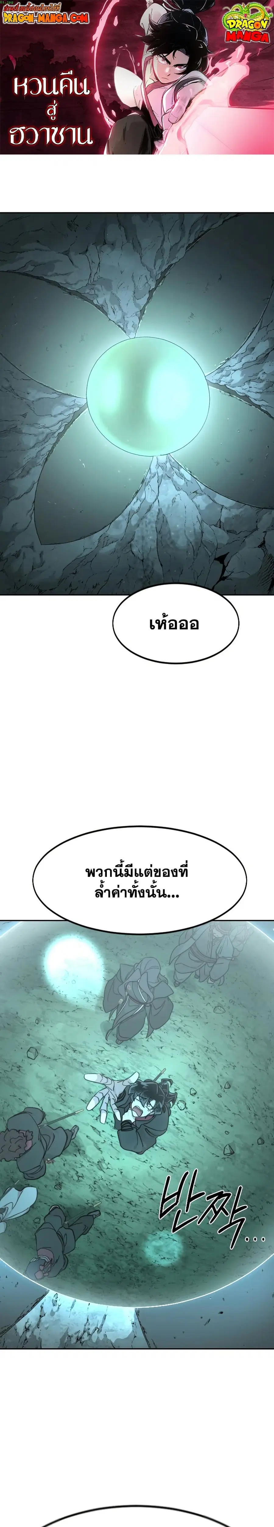 Return of the Mount Hua Sect ตอนที่ 97 หน้า 1