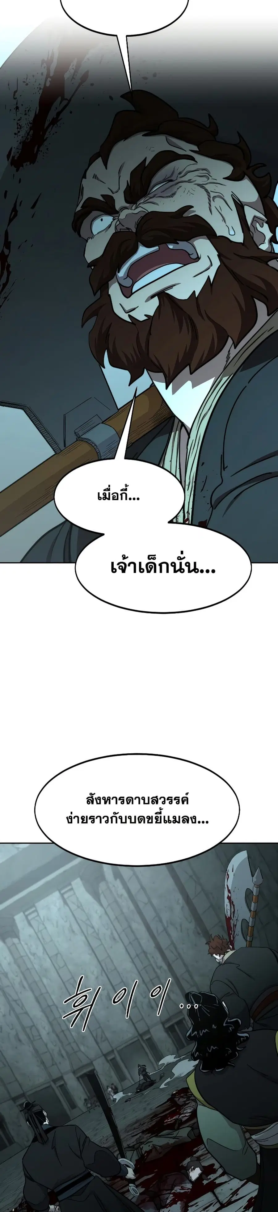 Return of the Mount Hua Sect ตอนที่ 98 หน้า 3