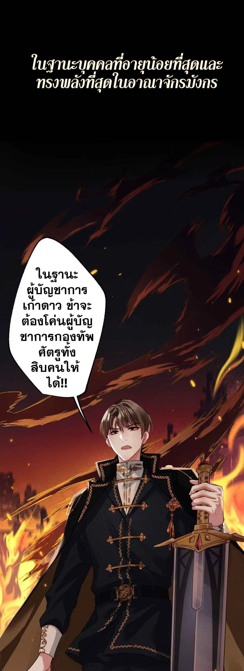 Return of the Nine Star Commander’s Revenge ตอนที่ 0 หน้า 2
