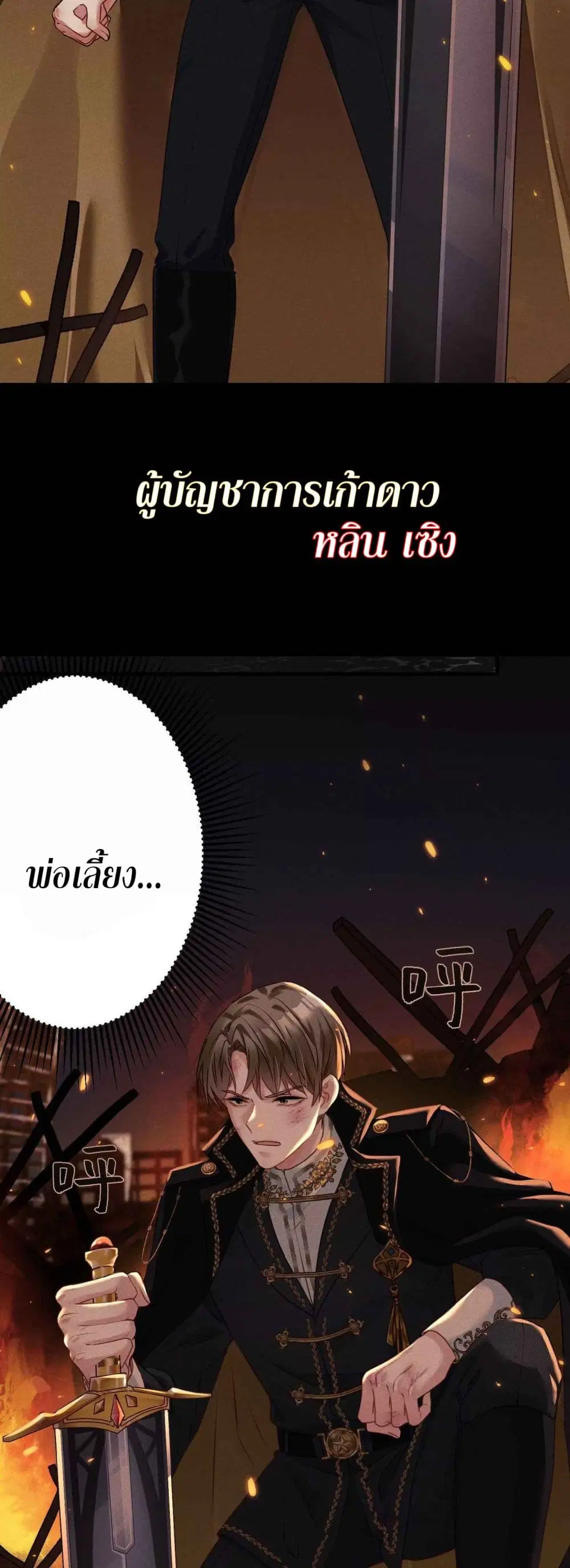 Return of the Nine Star Commander’s Revenge ตอนที่ 0 หน้า 3