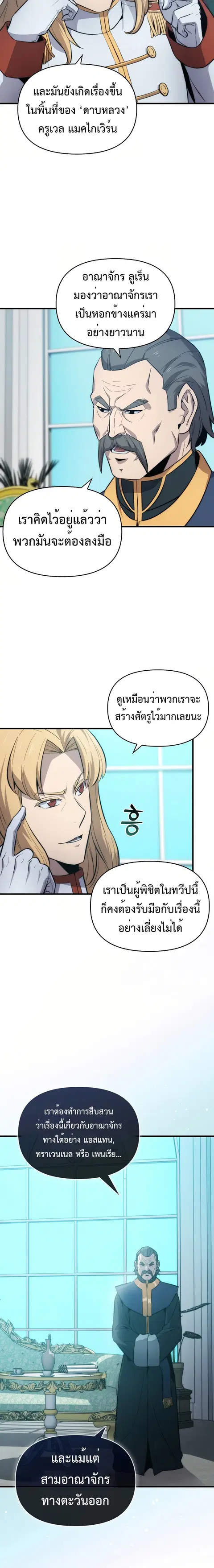 Return of the Ninth-Class Swordmaster : Sword Seeker ตอนที่ 13 หน้า 3